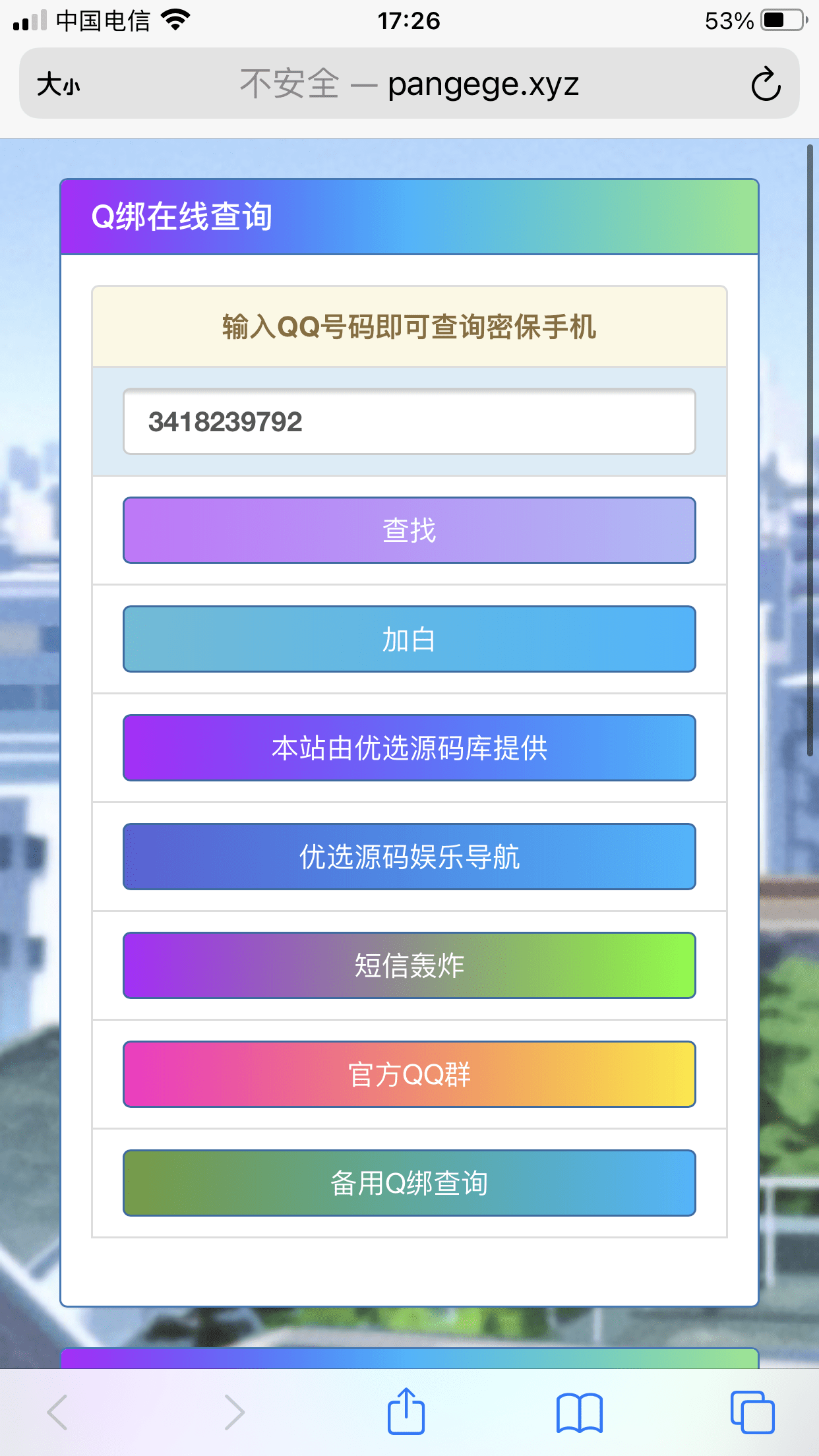 【万弘资源】企鹅微博查询源码上传即可使用无需更改