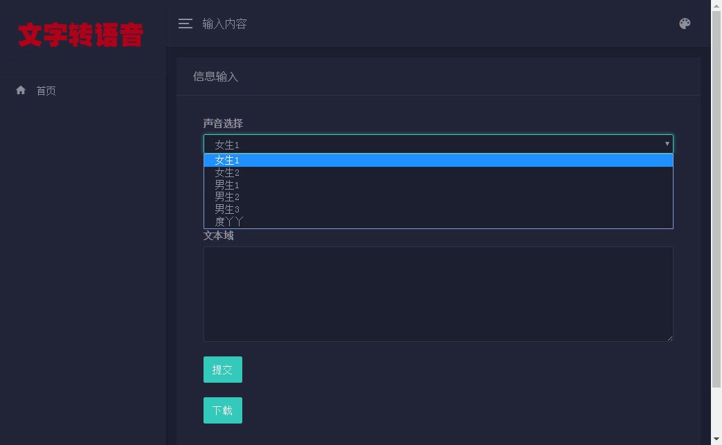 【万弘资源】PHP在线文字转语音合成源码 基于百度API开发