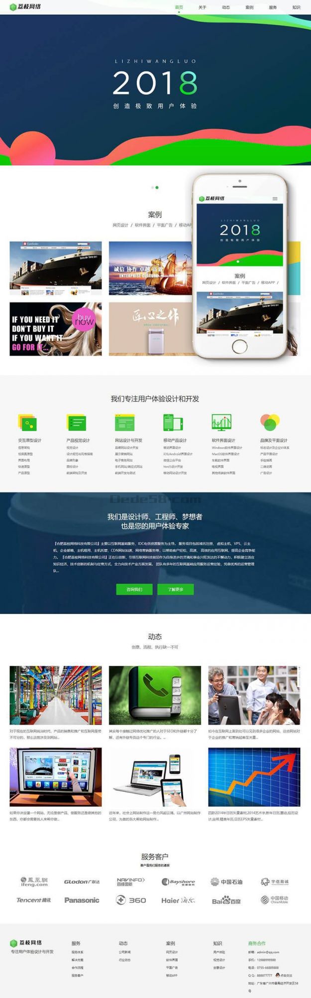 【万弘资源】织梦cms响应式网络公司网站建设设计制作类织梦模板，自适应模板