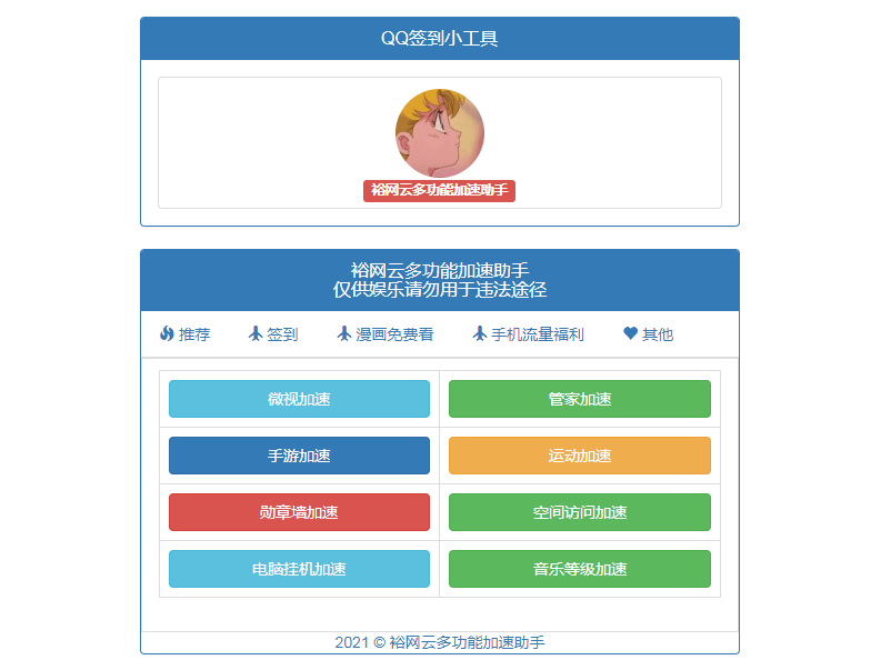 【万弘资源】QQ多功能加速工具箱源码
