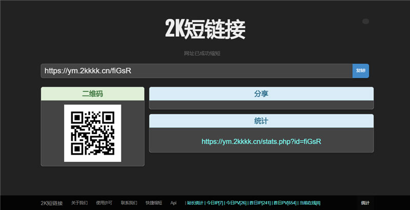 【万弘资源】黑色简洁的PHP短网址短链接生成源码