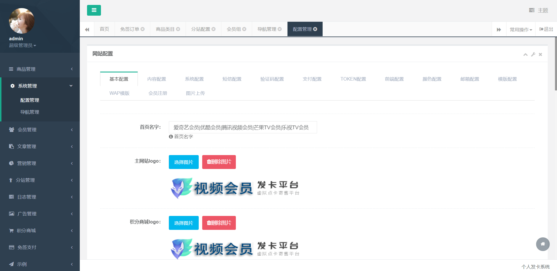 【万弘资源】开源 发卡程序/会员/分站/三级分销/对接易/码/免签支付/完美运营