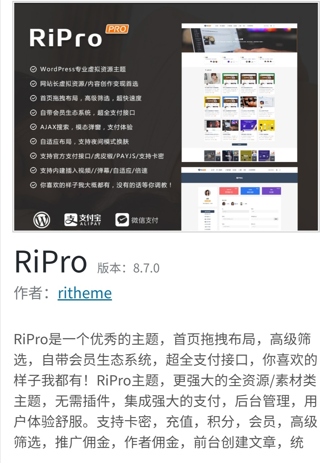 【万弘资源】RIPRO8.7破解版免安装任何扩展附带下载插件