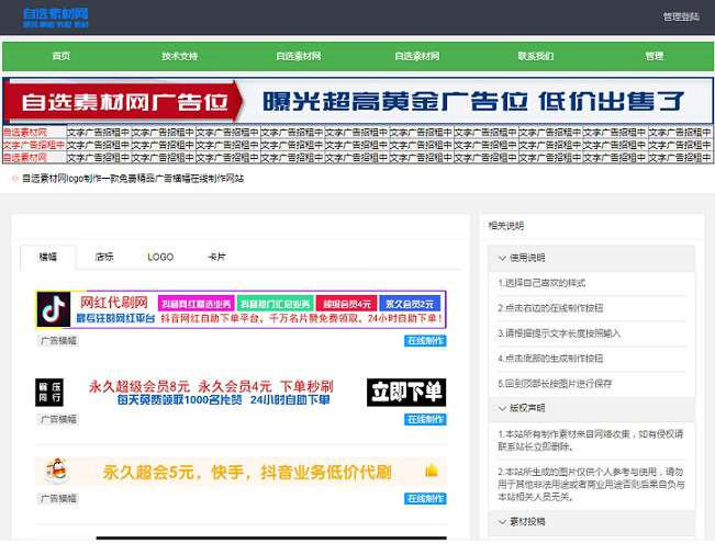 【万弘资源】广告横幅logo图标在线制作网站源码引流必备