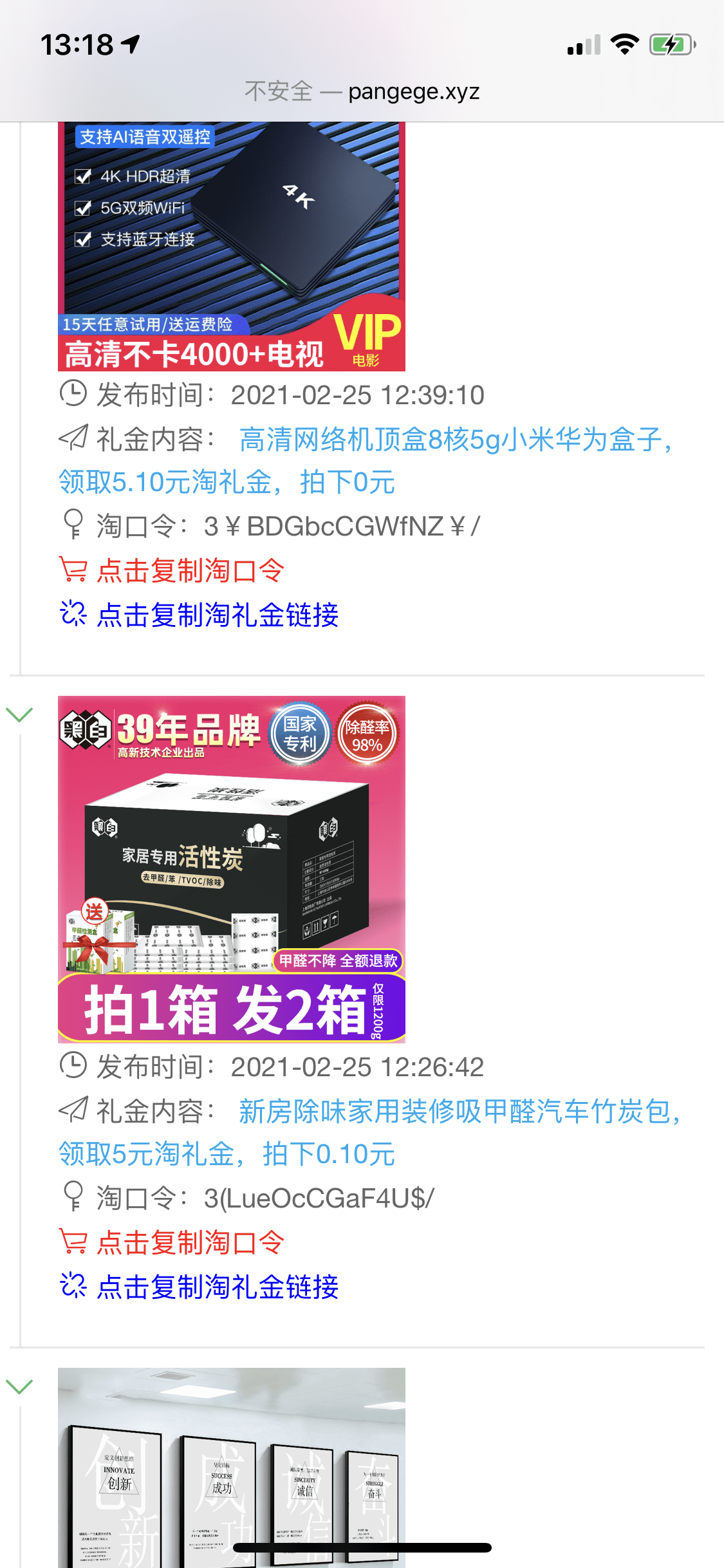 【万弘资源】在线淘礼金免单采集网源码
