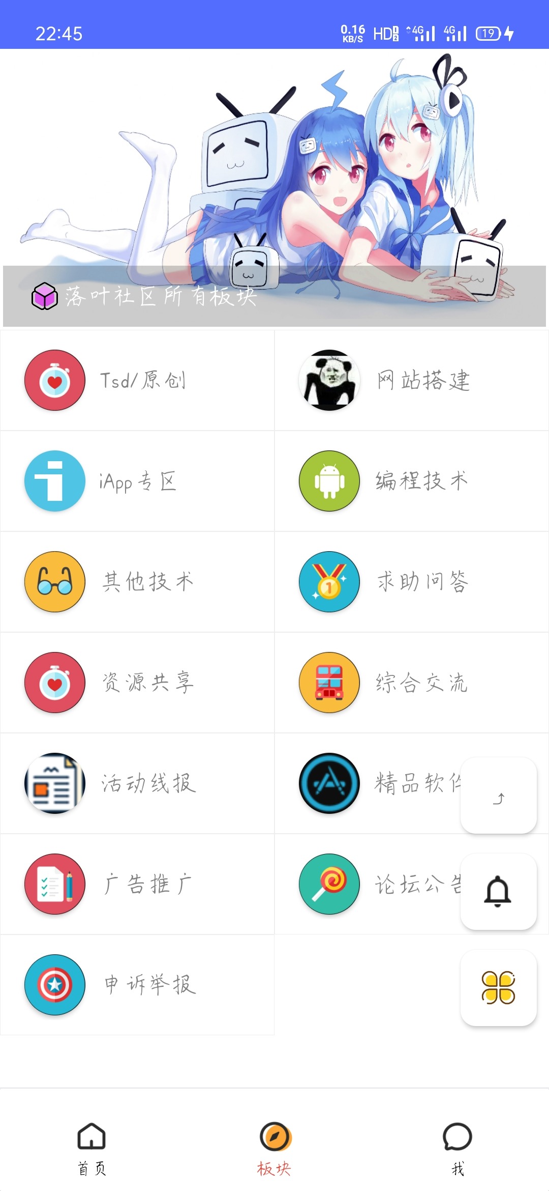 【万弘资源】iApp对接hybbs论坛99.99%功能APP源码ui挺好看