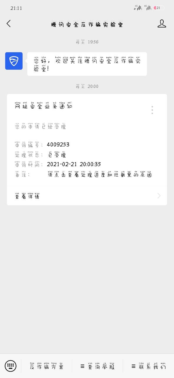 【优选教程】某群买的28.88的域名解除拦截教程