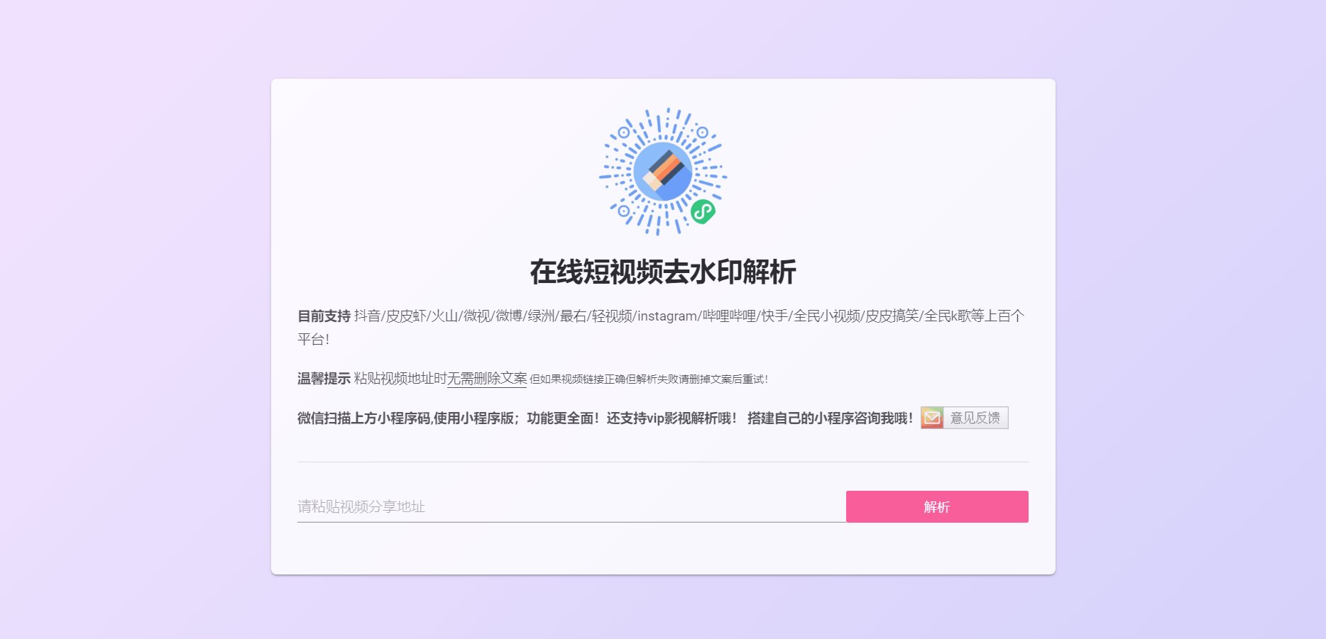 【万弘资源】最新可用西瓜水印在线解析源码