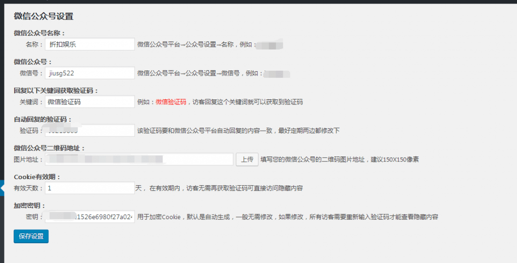 【万弘资源】WordPress插件关注微信公众号查看隐藏内容引流插件