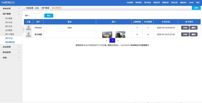 【万弘资源】四合一即时通讯聊天源码_全开源无任何加密，群聊、私聊、朋友