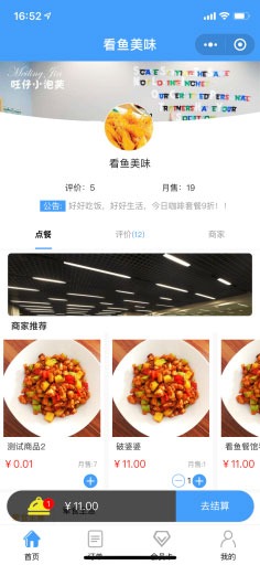 【万弘资源】会员式点餐小程序v1.2.1+前端