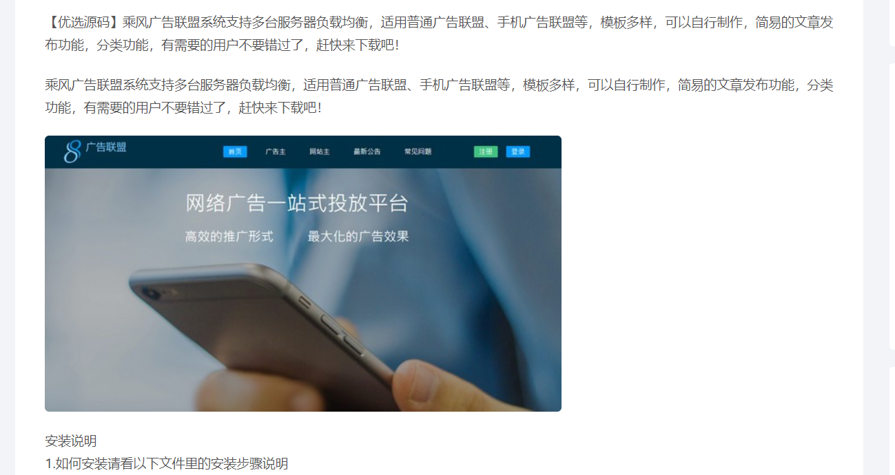 【万弘资源】乘风广告联盟系统v6.6 官方版源码下载