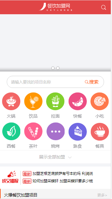【万弘资源】destoon7.0整站源码 招商加盟整站源码带手机站+可配置地区分站+全行业加盟网站+支付接口