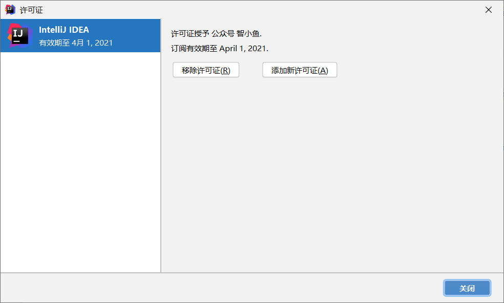 【万弘资源】IntelliJ IDEA激活码 破解