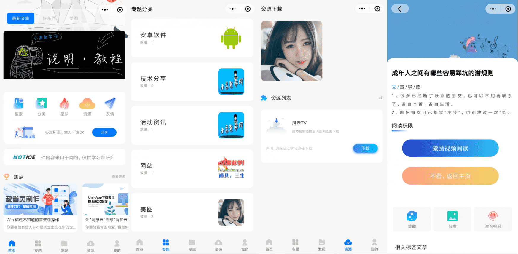 【万弘资源】wordpres博客论坛网站微信小程序源码