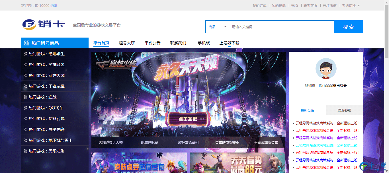 【万弘资源】价值9800元的销卡游戏账号交易完美商业系统平台 修复无错版