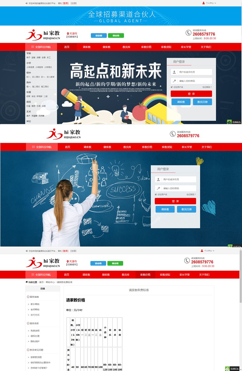 【万弘资源】佐优家教平台源码 家教网站源码 可封装成APP thinkphp内核