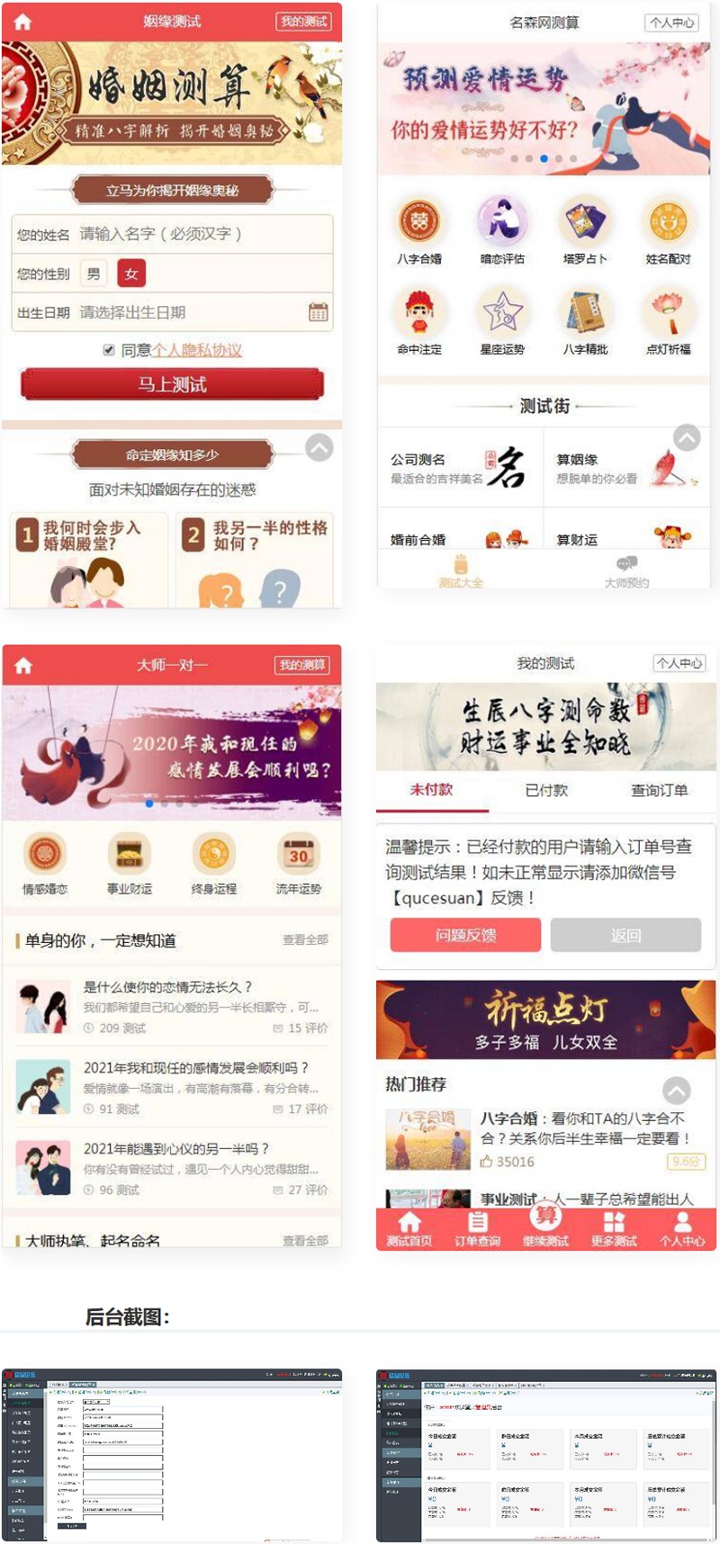 【万弘资源】2021新版付费测算源码 星座运势 塔罗牌 牛年运程 宝宝起名 月老姻缘 起名算命程序第三版