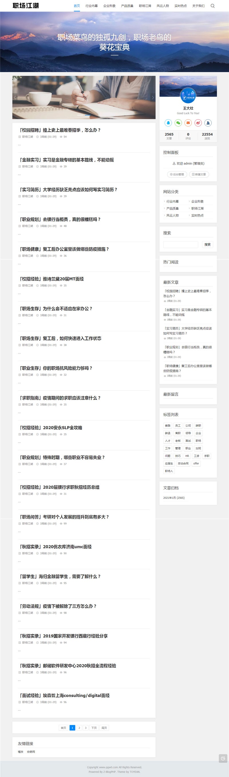 【万弘资源】PHP职场话题文章资讯博客网站源码