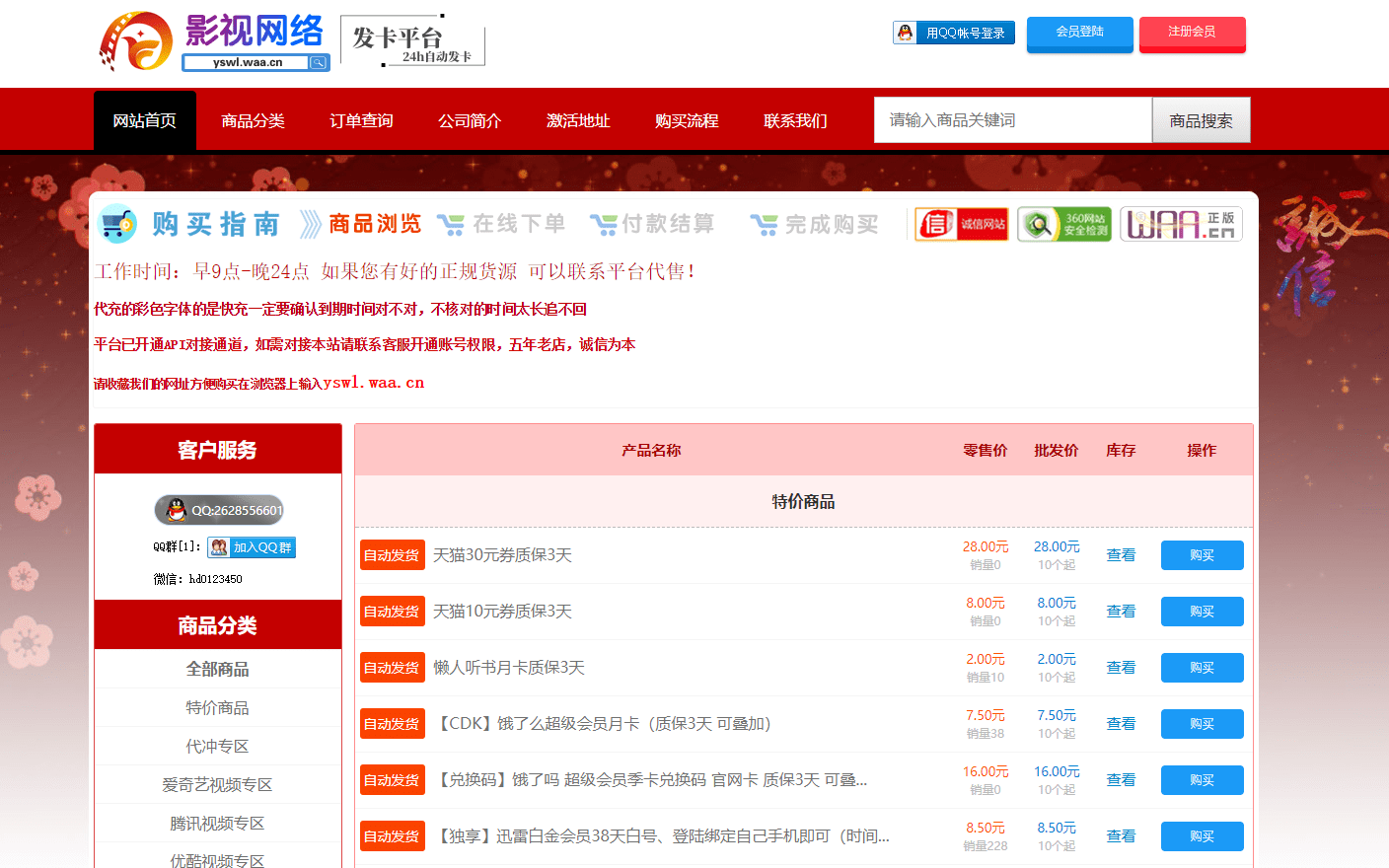 【万弘资源】彩虹仿优云宝模板，最新彩虹代刷网仿优云宝发卡网模板