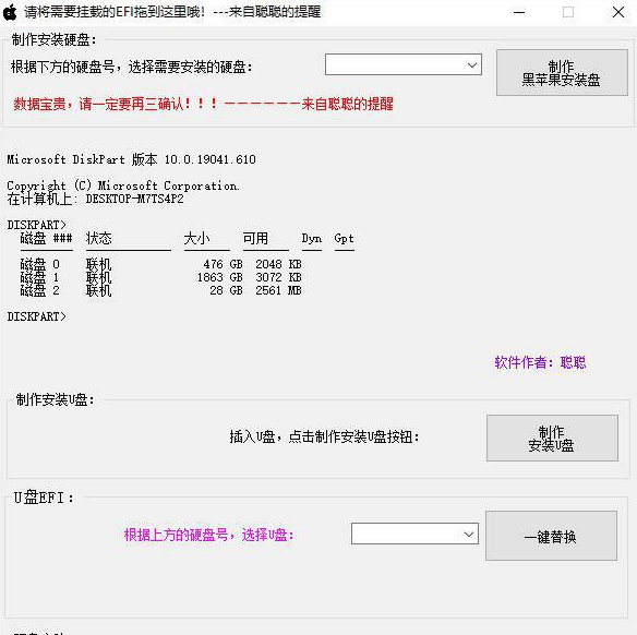【优选教程】史上最简单黑苹果安装教程+全套工具（AMD）INTER电脑秒变苹果