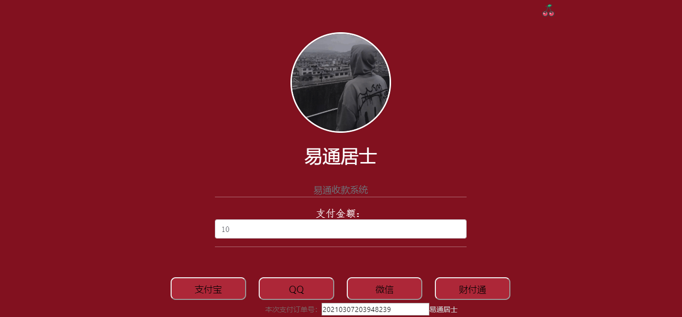 【万弘资源】收款系统源码-带后台