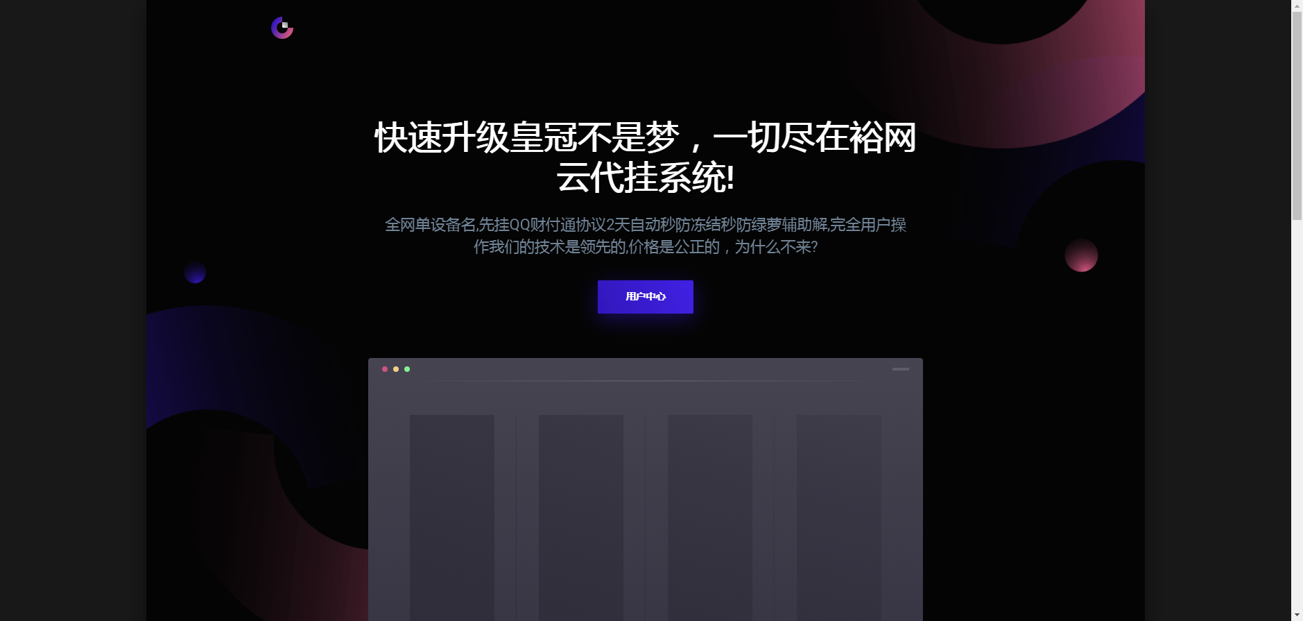 【万弘资源】新版QQ代挂系统源码四套模板
