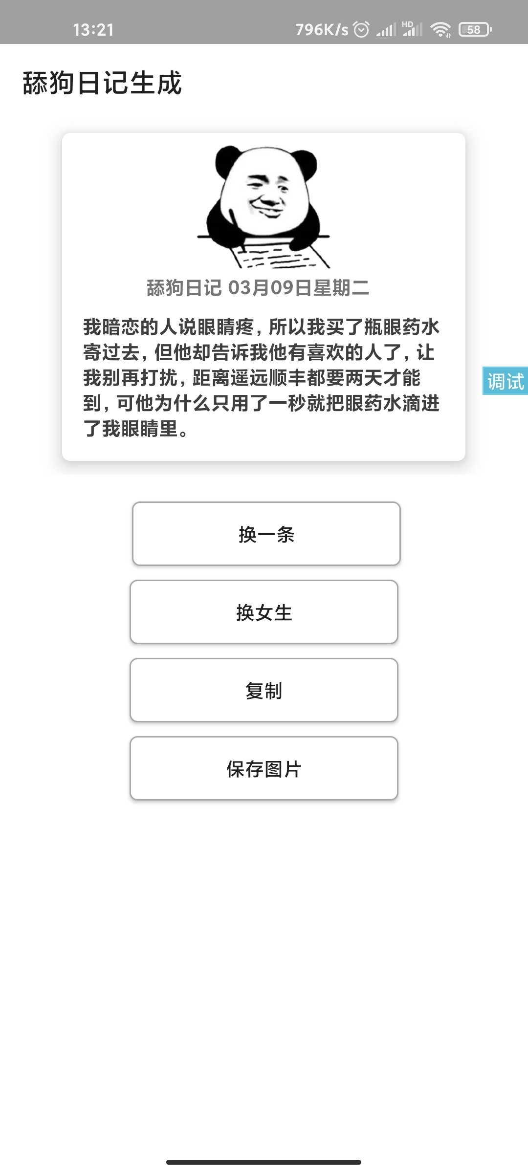 【万弘资源】舔狗日记生成器+源码