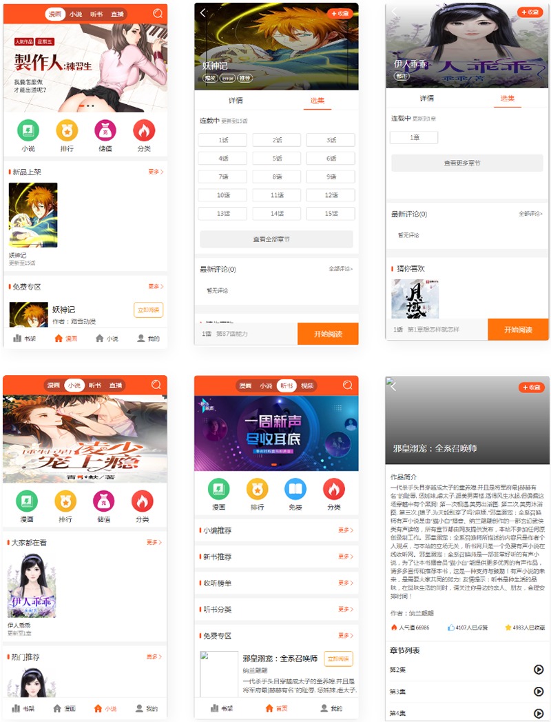 【万弘资源】2021带采集/漫画小说听书三合一分销平台源码/带视频教程