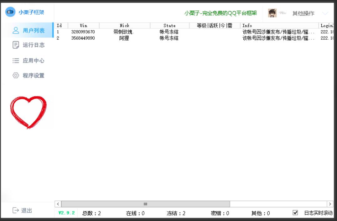 【优选软件】小栗子机器人2.9.2.0免费版本