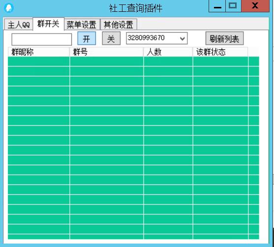 【优选插件】机器人栗子 查绑插件自定义api插件