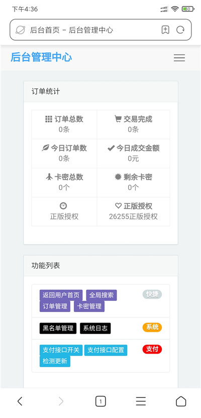 【万弘资源】PHP自适应手机版自动发卡平台系统源码