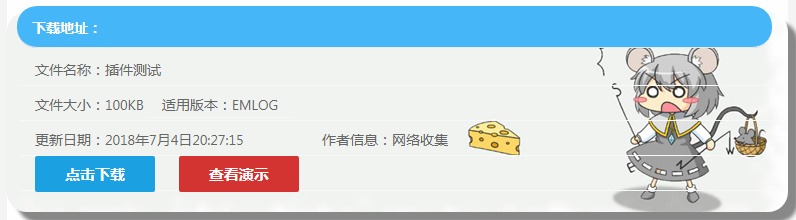【万弘资源】emlog博客程序独立下载页面插件