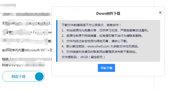 【万弘资源】emlog附件下载插件弹窗式自适应版