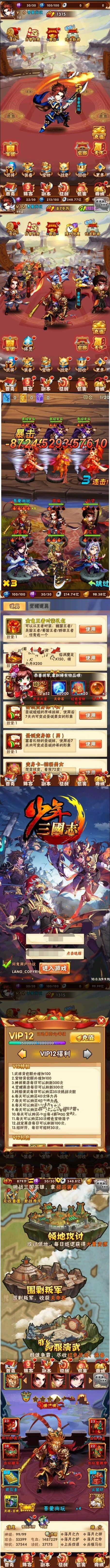 【万弘资源】手游[少年三国志]彩金版虚拟机镜像一键启动服务端+配套客户端+在线GM后台等