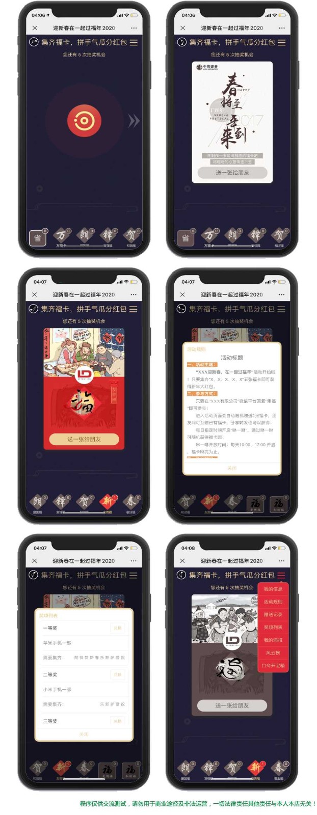 【万弘资源】咻一咻集福卡/类似支付宝集福卡/支持广告/卡券/实物奖品/现金红包/吸粉精品