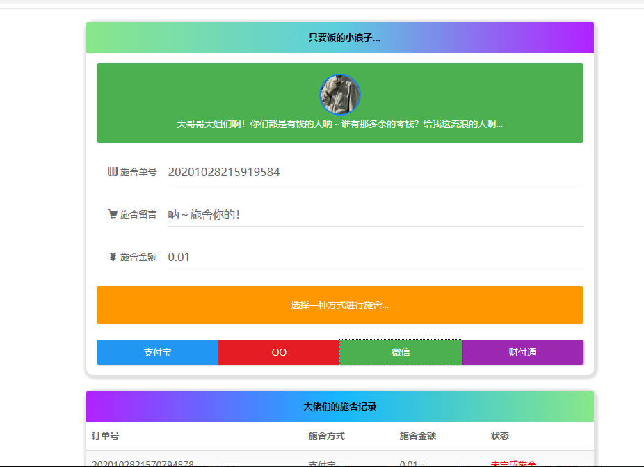 【万弘资源】浪子要饭网站源码