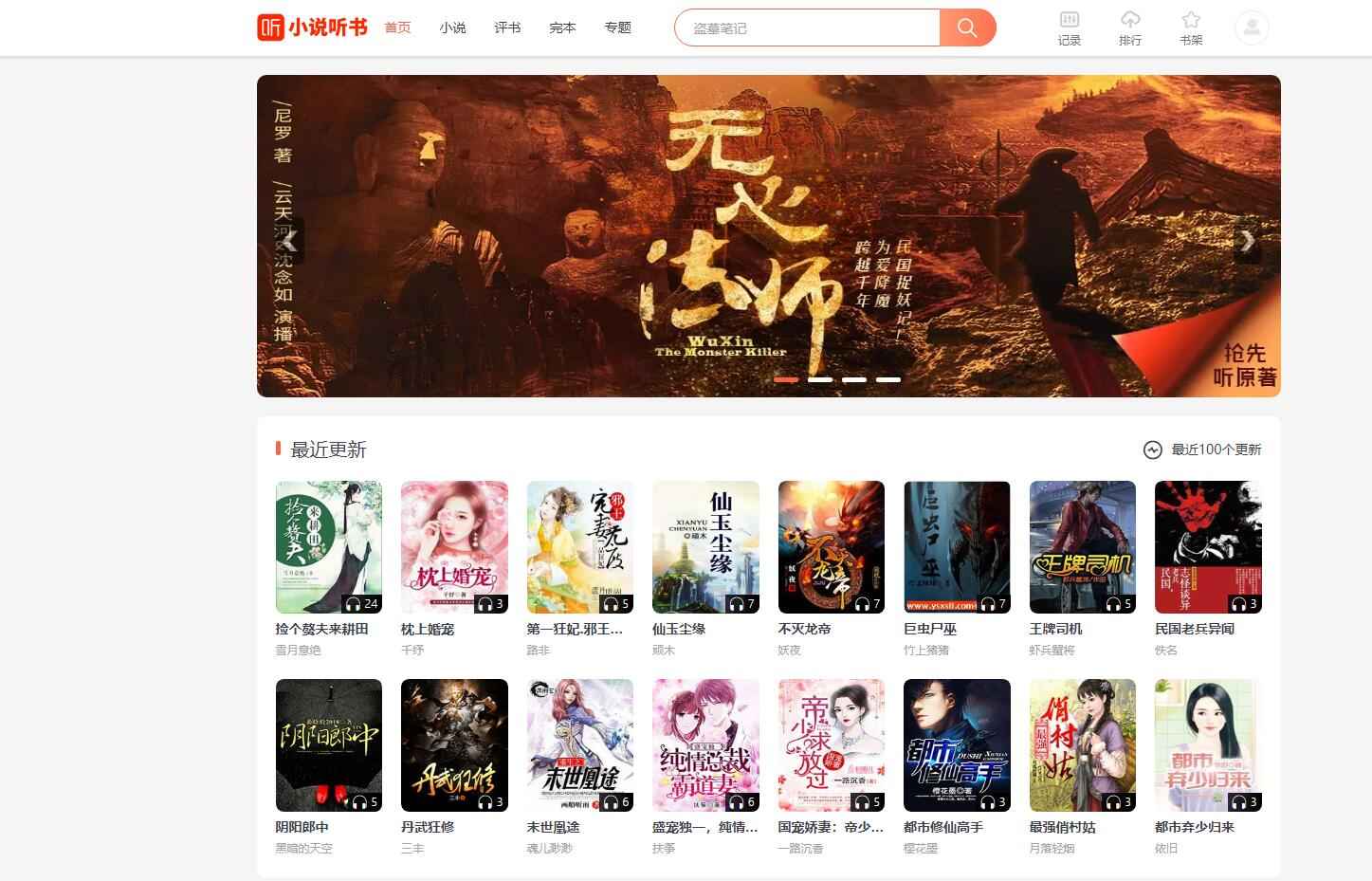 【万弘资源】PTCMS有声小说在线听书接口听书源码