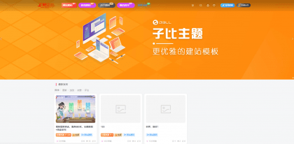 【万弘资源】WordPress zibll子比主题-最新版本V5.1破解版