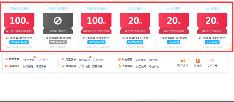 【万弘资源】【WordPress插件】Ripro优惠券插件无授权无加密版