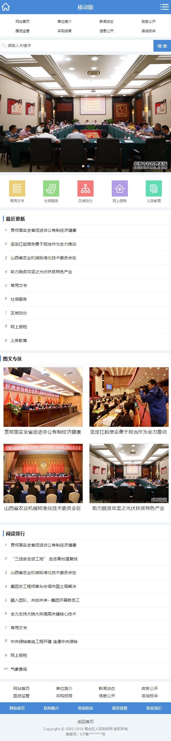 【万弘资源】蓝色政府协会类网站织梦dede模板源码[带手机版数据同步]
