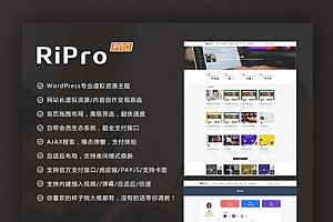 【万弘资源】 RiPro注册自动送Vip代码PHP源码下载