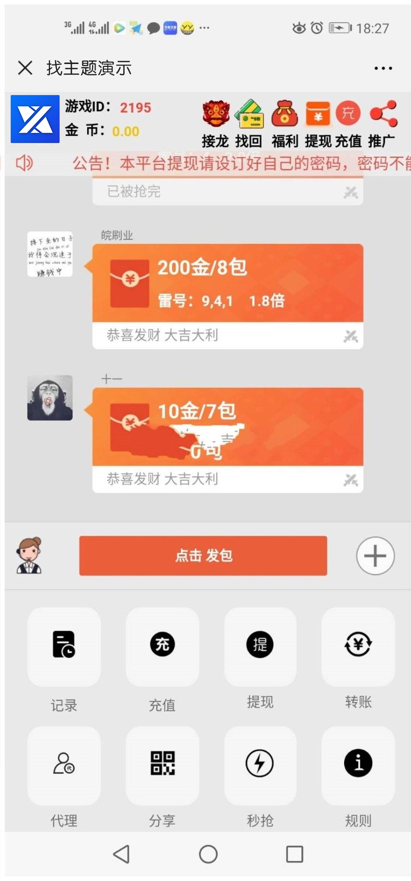 【万弘资源】 【全新模式士兵扫雷二次开发】带红包接龙与红包福利等多种游戏模式[完美1：1仿大富豪扫雷]