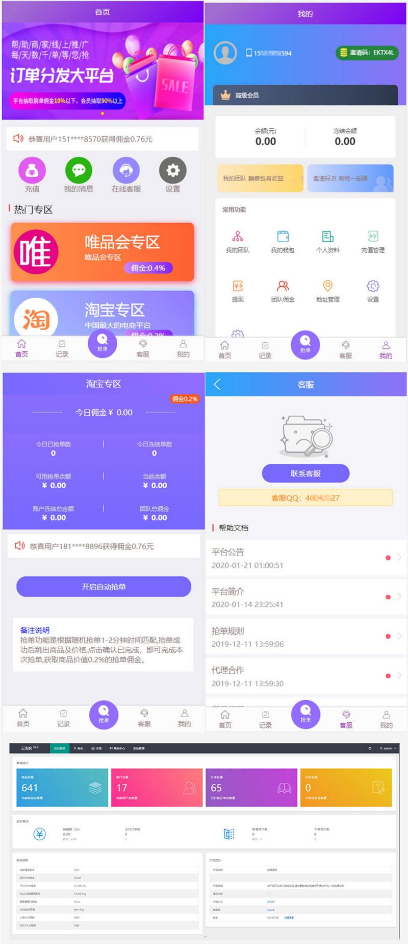 【万弘资源】淘宝京东拼多多唯品会商城自动抢单系统源码 /抢单/接单返利/封装app/资金盘