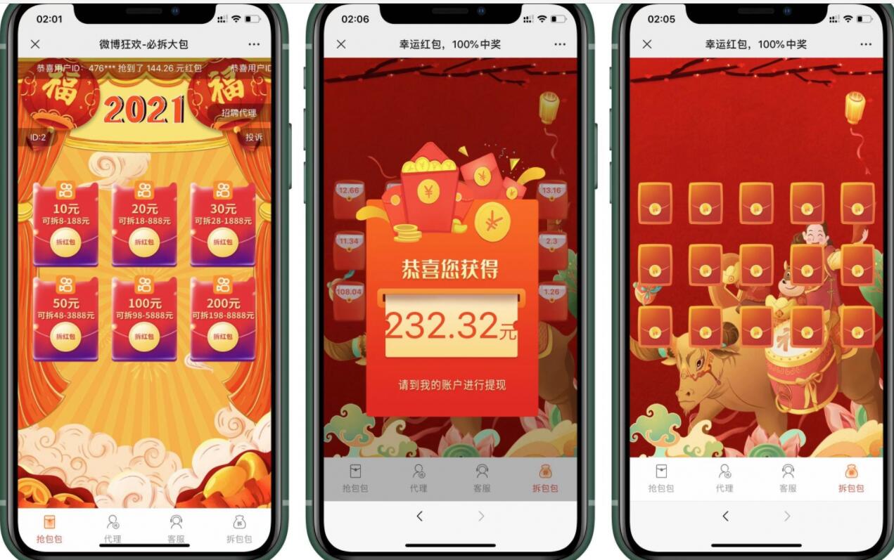 【万弘资源】站长已测试【会员投稿】2021全新h5微博狂欢红包互换/对接支付/免公众号登录/视频教程