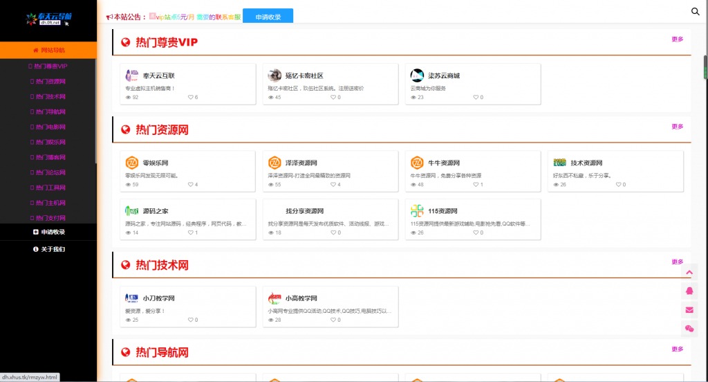 【万弘资源】导航网/广告位/导航分类/可运营
