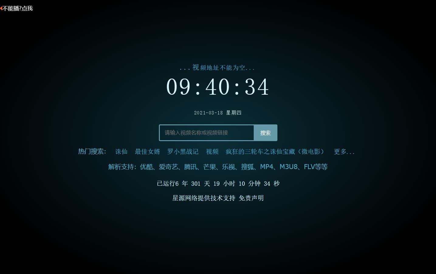 【万弘资源】影视解析Xyplayer 3.95正式版