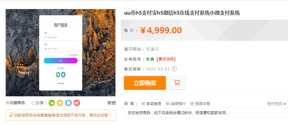 【万弘资源】价值2999的码支付源码带监控软件