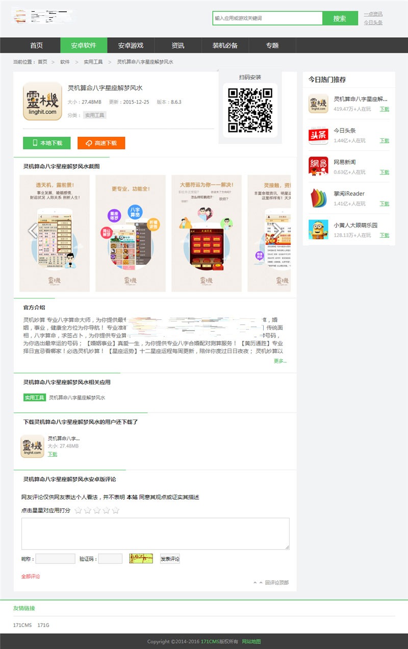 【万弘资源】游戏应用市场APP软件下载平台网站源码+手机版