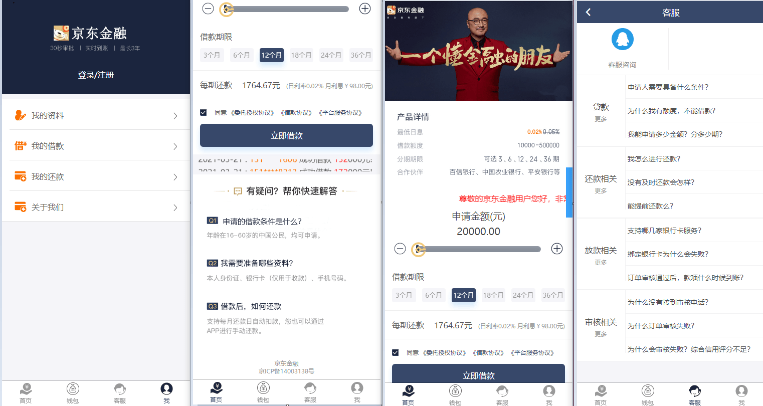 【万弘资源】高仿京东金融/小贷系统